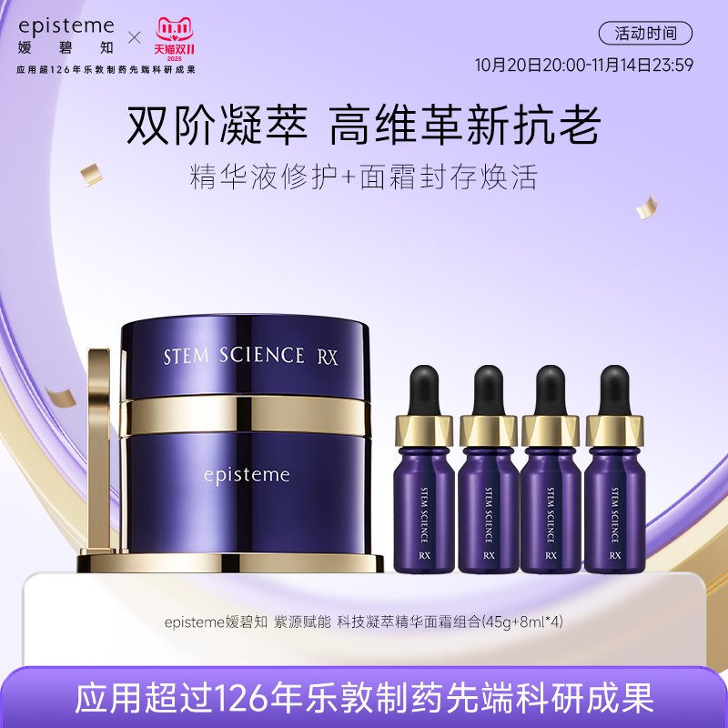 嫒碧知 紫源赋能RX黄金组合 黄金面霜45g+凝萃精华32ml