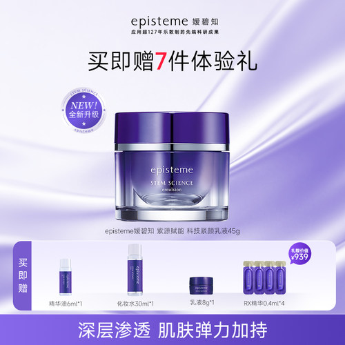 日本乐敦episteme嫒碧知紫源赋能弹嫩紧致修护补水锁水紧颜乳45g