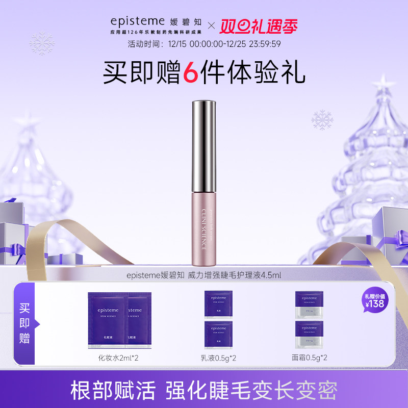 嫒碧知/episteme睫毛精华液