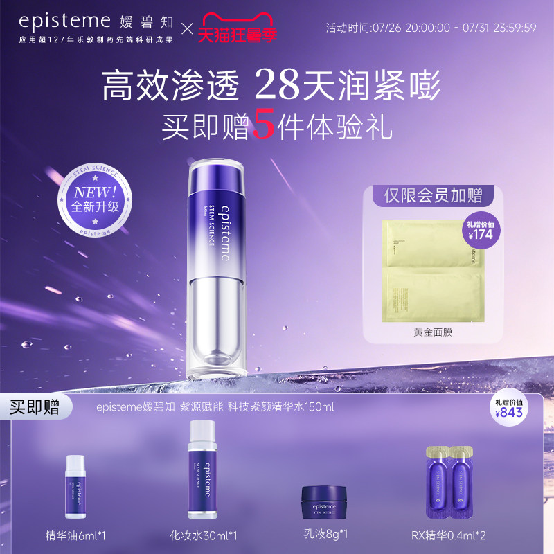 日本乐敦episteme嫒碧知紫源赋能精华水紧致修护抗皱保湿神仙水