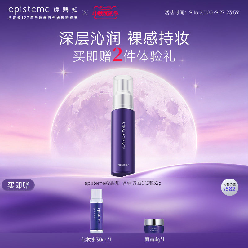 episteme嫒碧知CC霜32g乳霜修颜隔离防晒保湿提亮抗老多效养肤