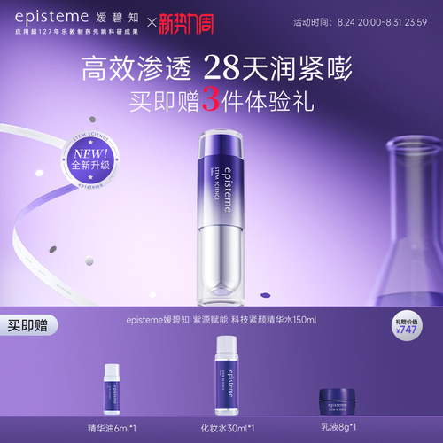 episteme嫒碧知锁水高保湿抗皱紧致精华神仙水