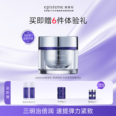 日本乐敦episteme嫒碧知紫源赋能抗皱紧致滋润高保湿修护面霜45g