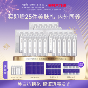 episteme嫒碧知内服祛黄提亮改善肤色不均紧致亮白饮3盒