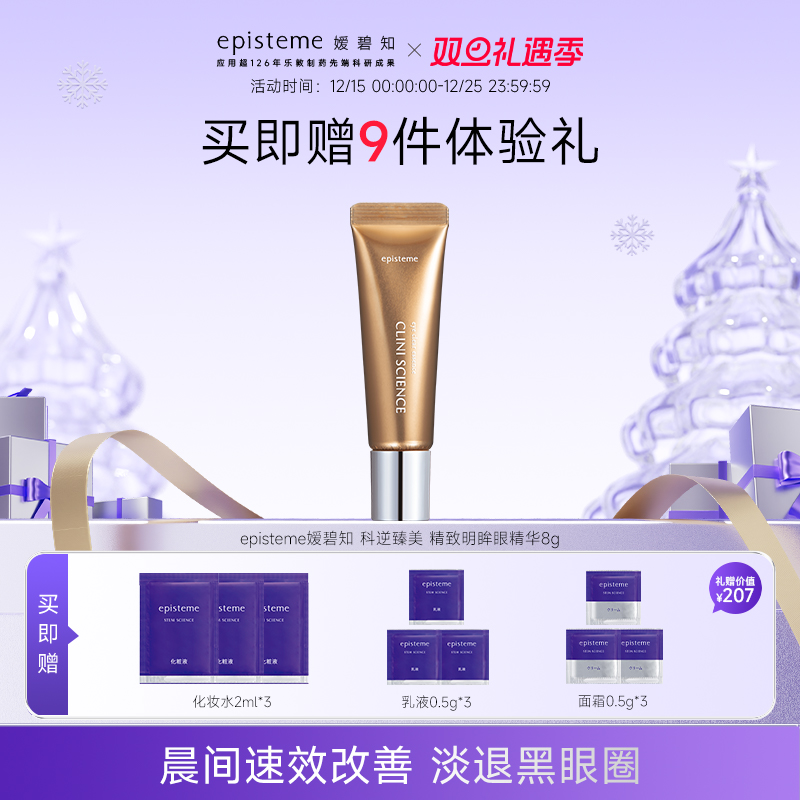 日本嫒碧知紧致修护眼霜