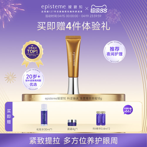 日本乐敦嫒碧知提拉紧致18g眼霜