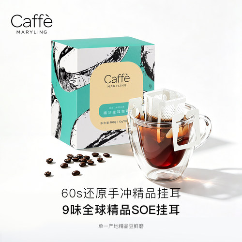挂耳精品咖啡滤挂式手冲意式咖啡