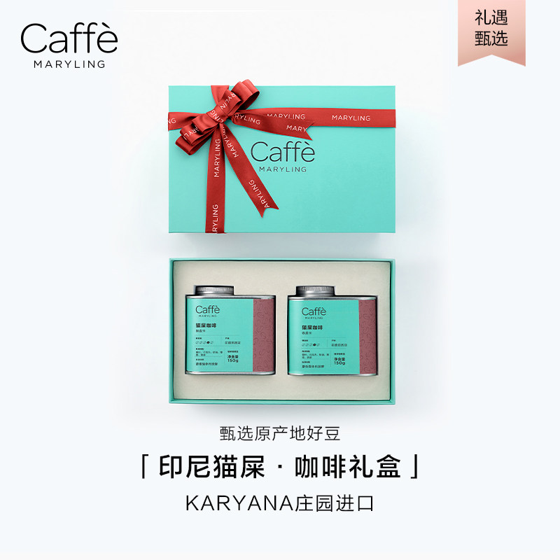 CaffeMryling玛俪琳 印尼苏门答腊猫屎咖啡豆【双罐礼盒装】 礼品