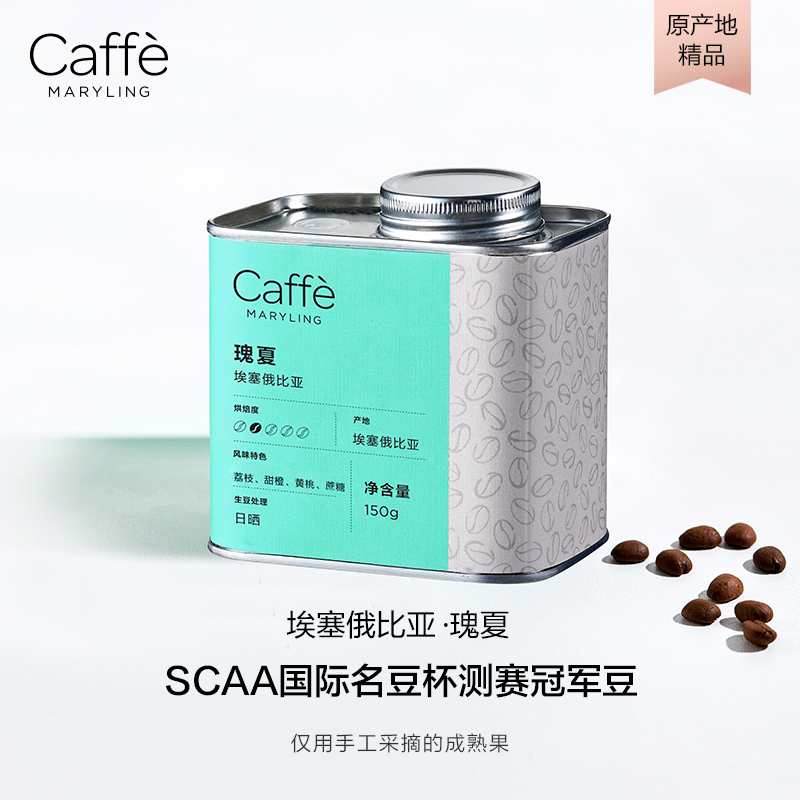 CAFFEMARYLING埃塞俄比亚进口瑰夏精品咖啡豆手冲新鲜浅中烘焙-封面