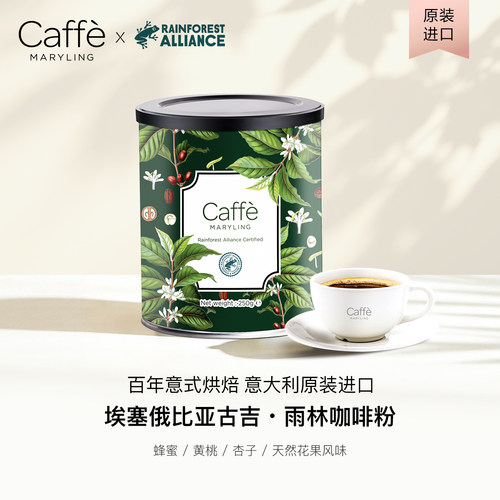 MARYLINGCaffe玛俪琳 进口雨林认证埃塞俄比亚咖啡粉250g