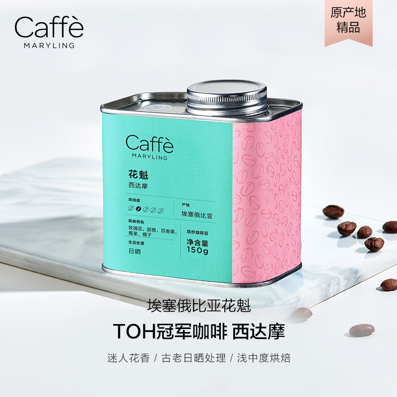 CaffeMaryling玛俪琳 埃塞俄比亚进口花魁 精品咖啡豆 手冲浅烘焙