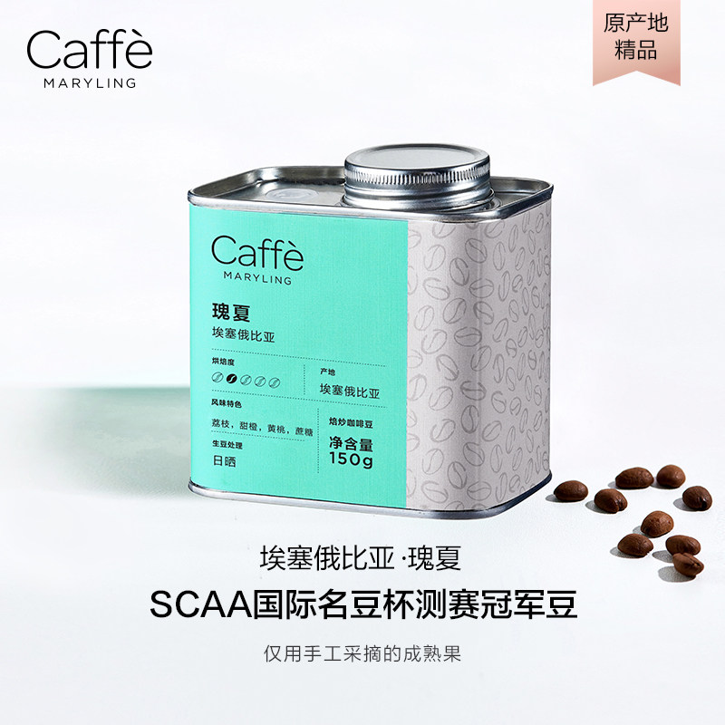 CaffeMaryling玛俪琳 埃塞俄比亚进口瑰夏咖啡豆手冲新鲜浅中烘焙