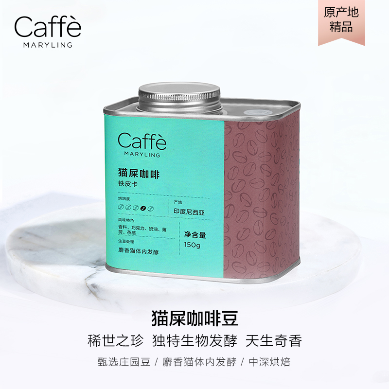 【稀缺.常年断货】CAFFEMARYLING印尼苏门答腊进口精品猫屎咖啡豆