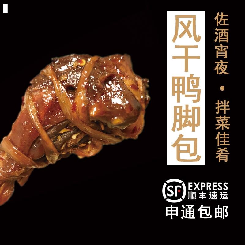 新品疍家腊鸭扎腊味鸭货斗门特产鸭扎包风干鸭脚包横山鸭翅鸭头鸭