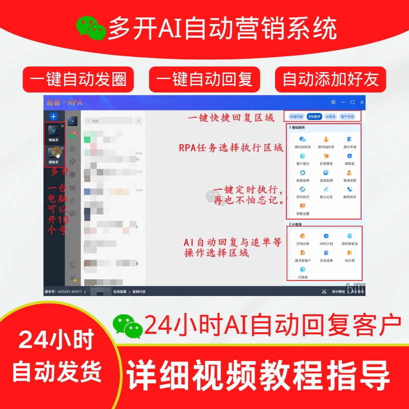 WIN电脑微信多开AI自动营销自动回复客户自动发圈刷圈 安全不封号