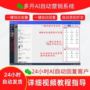 WIN电脑微信多开AI自动营销自动回复客户自动发圈刷圈 安全不封号