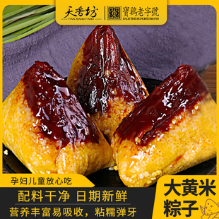 天香坊黄米粽正宗陕西宝鸡特产箬竹手打粽快捷速食健康美味6个装