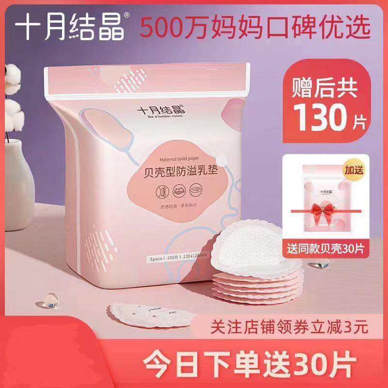 十月结晶防溢乳贴一次性防溢乳垫超薄透气哺乳期产后官方隔乳贴夏