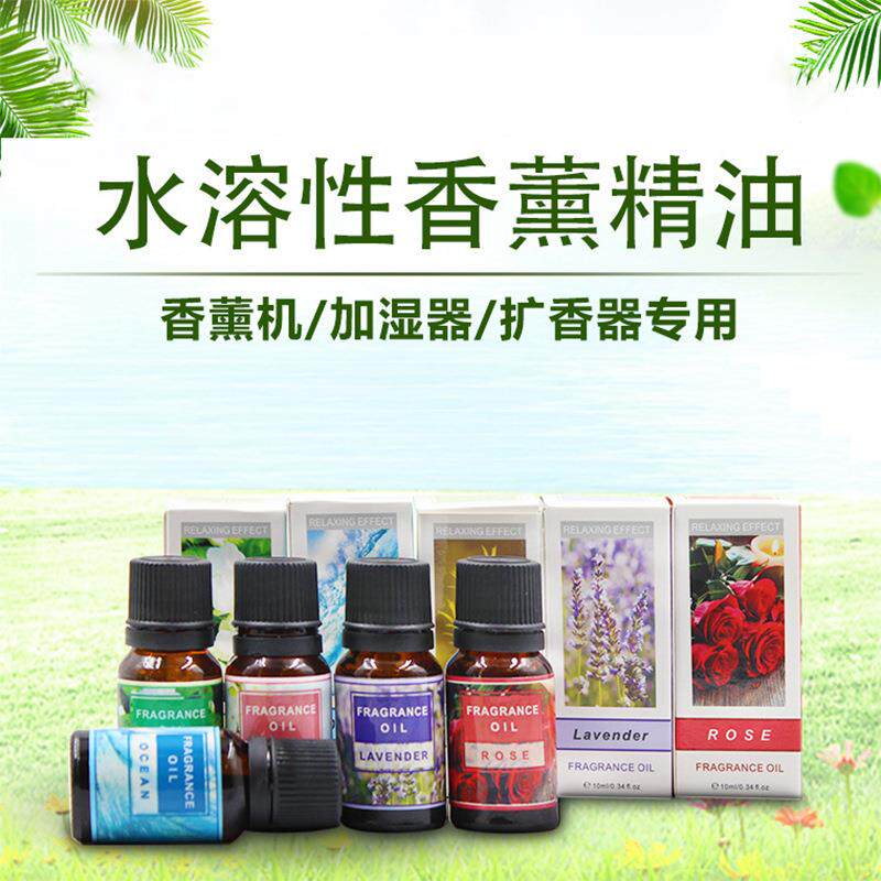 香薰精油薰衣草玫瑰 芳香水溶性加湿器 香薰机专用精油 现货定制