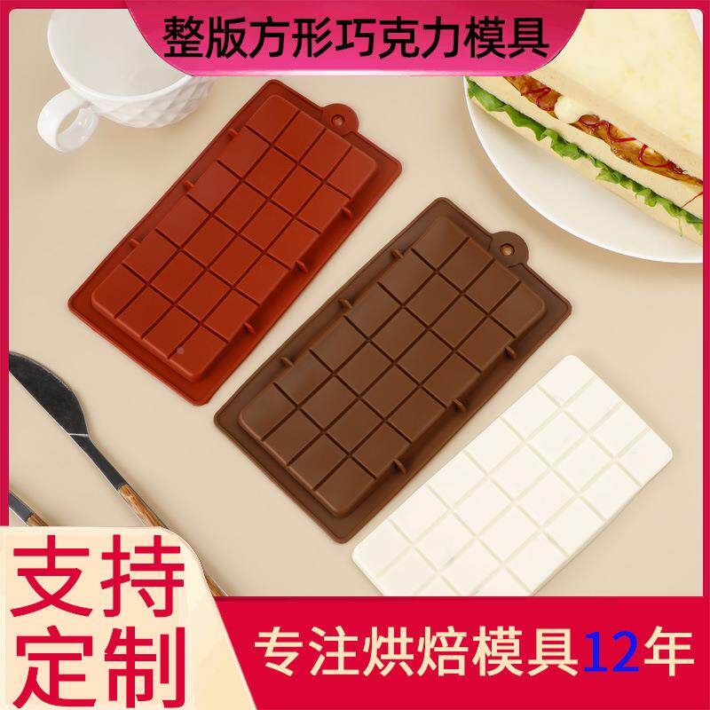 烘焙diy硅胶模具整版方形巧克力模具家用宝宝辅食工具定制