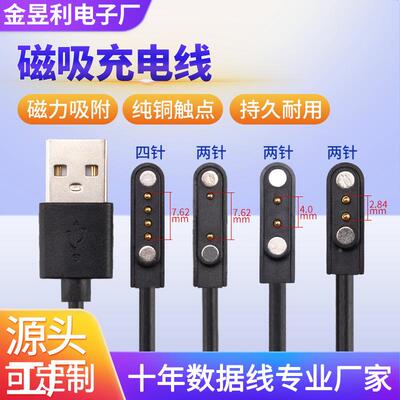 儿童电话手表充电线器 智能手环手表通用2/4触点针磁吸数据线