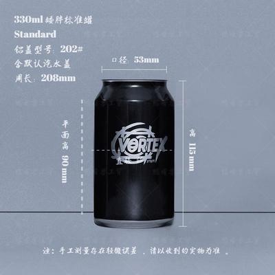 定制易拉罐空罐子铝罐饮料瓶容器小包装咖啡瓶精酿啤酒印刷logo议