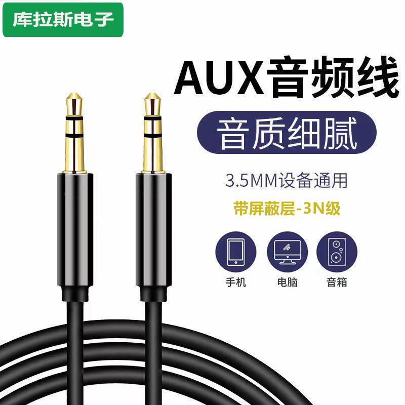 音频线 3.5mm公对公手机头戴式耳机音响线 车载声卡连接线