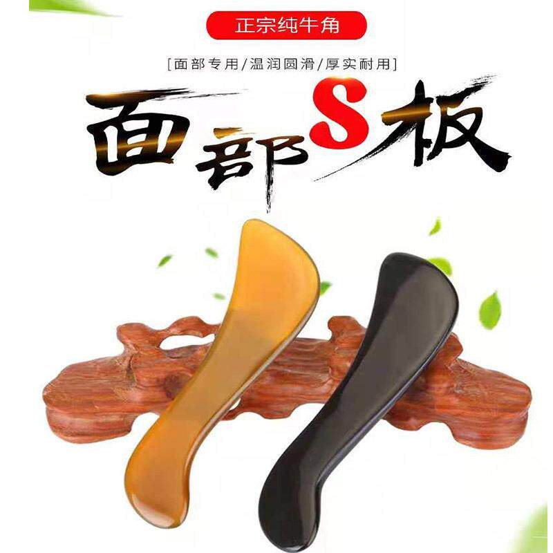 牛角s形刮痧板脸部刮痧片眼部刮痧按摩片黄牛角面部刮痧长S片