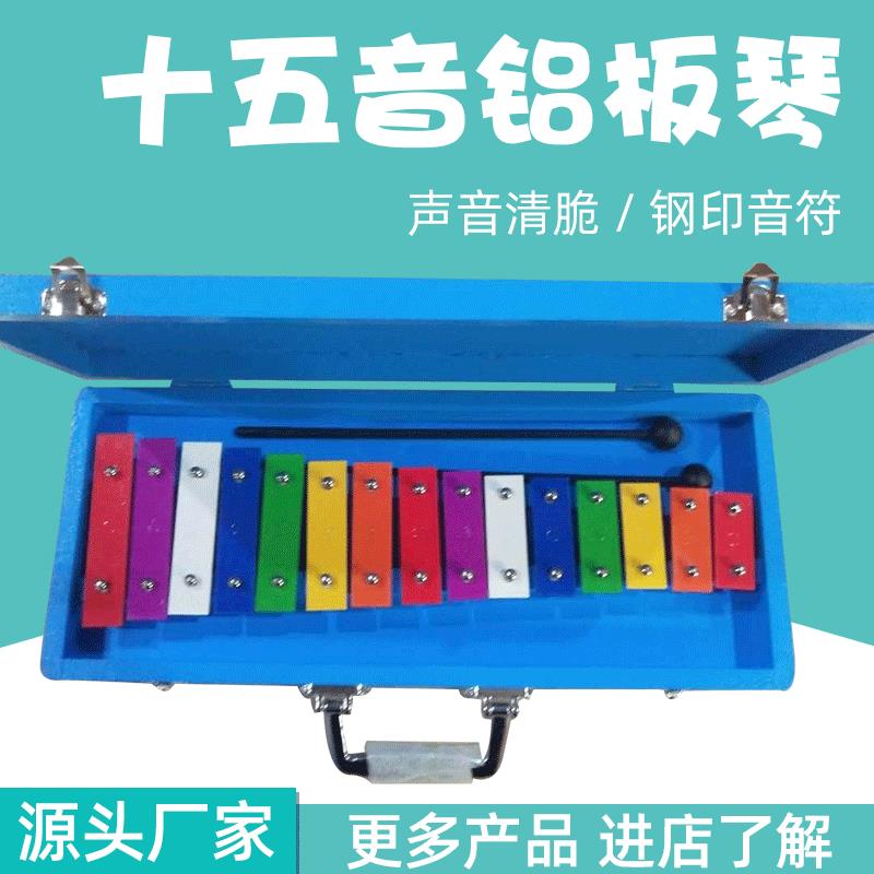新品儿童15音铝板琴开发教具 音乐互动玩具手敲琴打琴