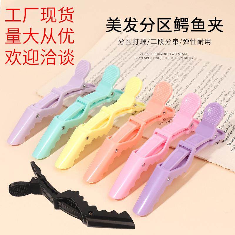 美发彩色夹美发工具发廊专用烫发染发定位分区头发夹子鸭嘴夹