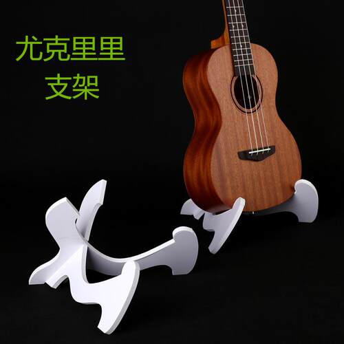 尤克里里架子 小提琴琴架ukulele乌克丽丽小吉他折叠立式支架PVC