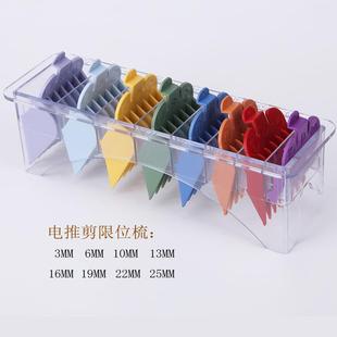 卡尺梳限位剪发定位梳电推剪8种型号梳彩色理发器配件美发工具