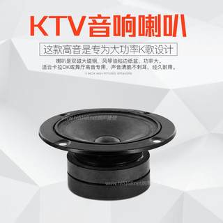 4欧30W3.5寸高音小喇叭KTV双磁高音卡包箱舞台专用卡拉OK高音喇叭