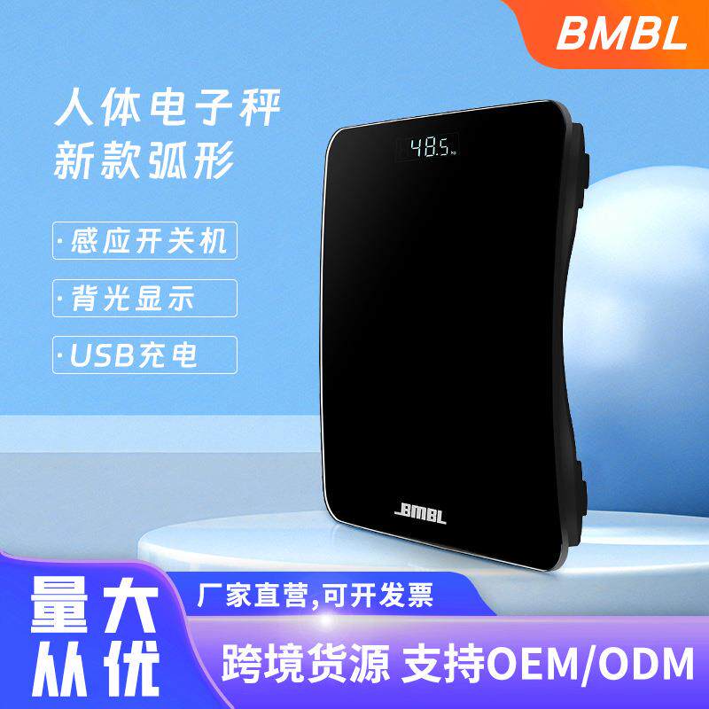 新款弧形家用电子秤体重秤智能人体秤体脂秤健康秤