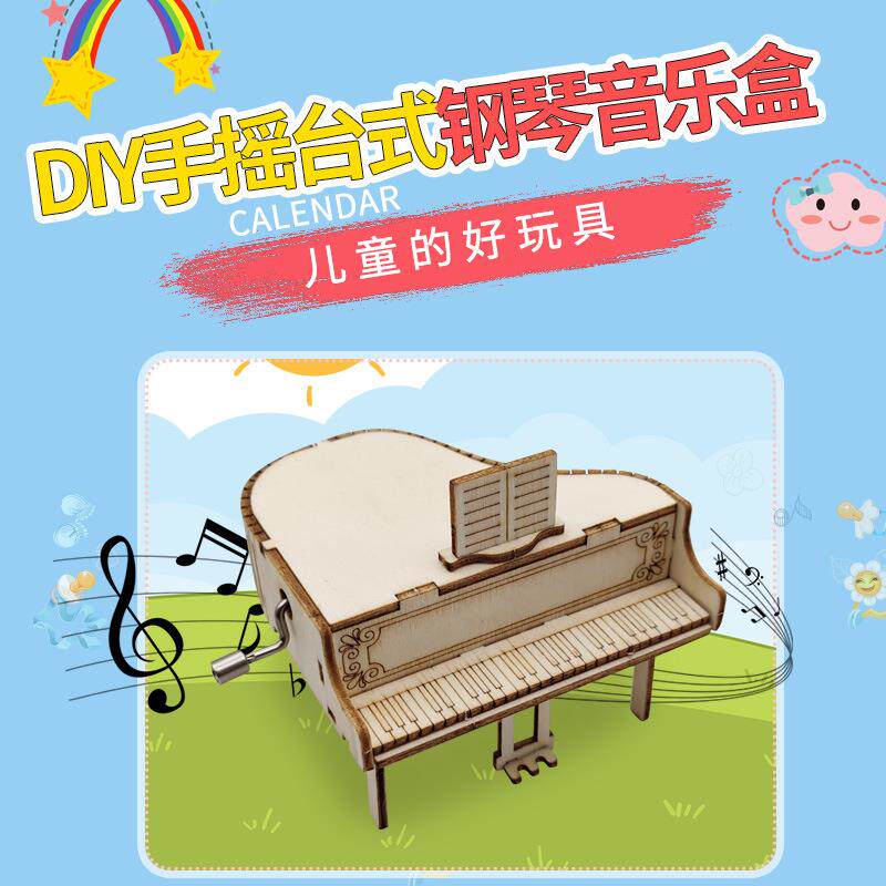 DIY手摇钢琴音乐盒小学生科技手工制作乐器材料儿童科学实验玩具