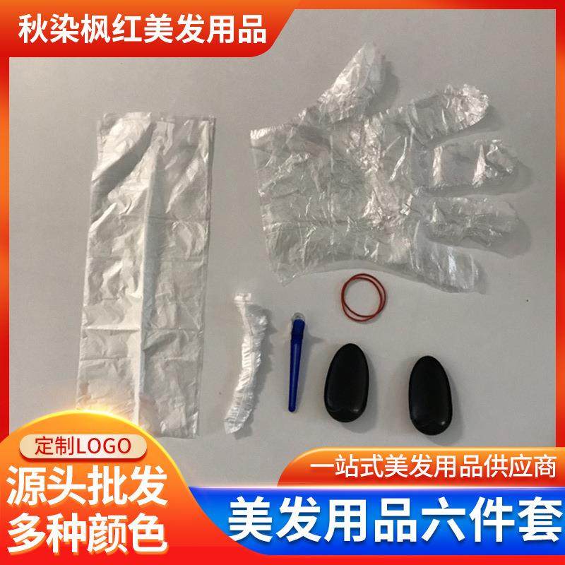 一次性烫发染发工具 美发用品六件套理发店烫染定位夹 美发工具