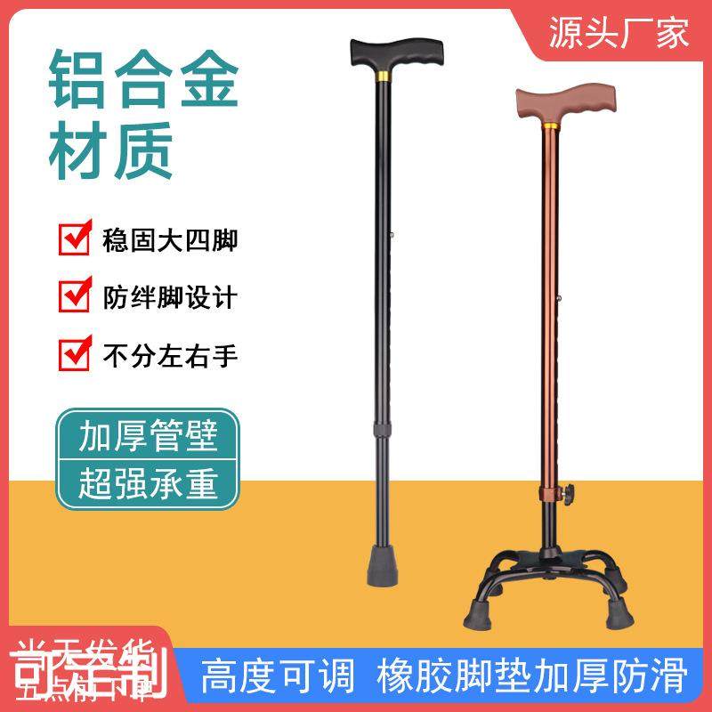 老人拐杖防滑拐棍四角拐杖老年人手杖轻便铝合金不锈钢可伸缩调节