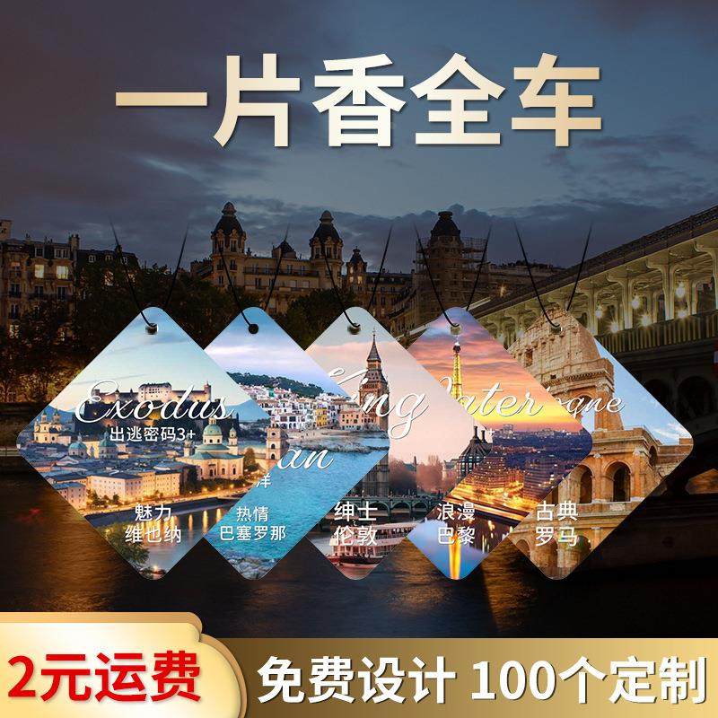 高级车载香片香薰汽车香水挂饰淡香挂件衣柜古龙持久留香车用香氛