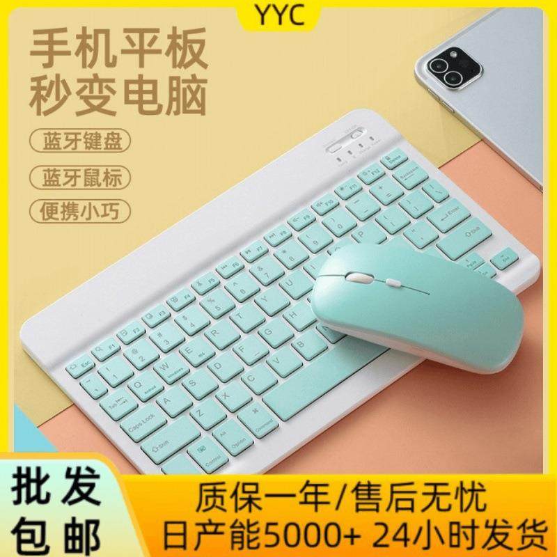 无线蓝牙键盘平板电脑ipad手机键盘鼠标套装充电键鼠
