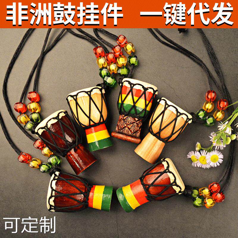 非洲鼓挂件 非洲手鼓儿童项链饰品 公司礼品 实木制作 羊皮缝制