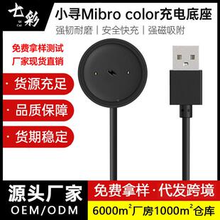 适用S6儿童手表Sport6磁吸充电器 Mibro color充电线底座