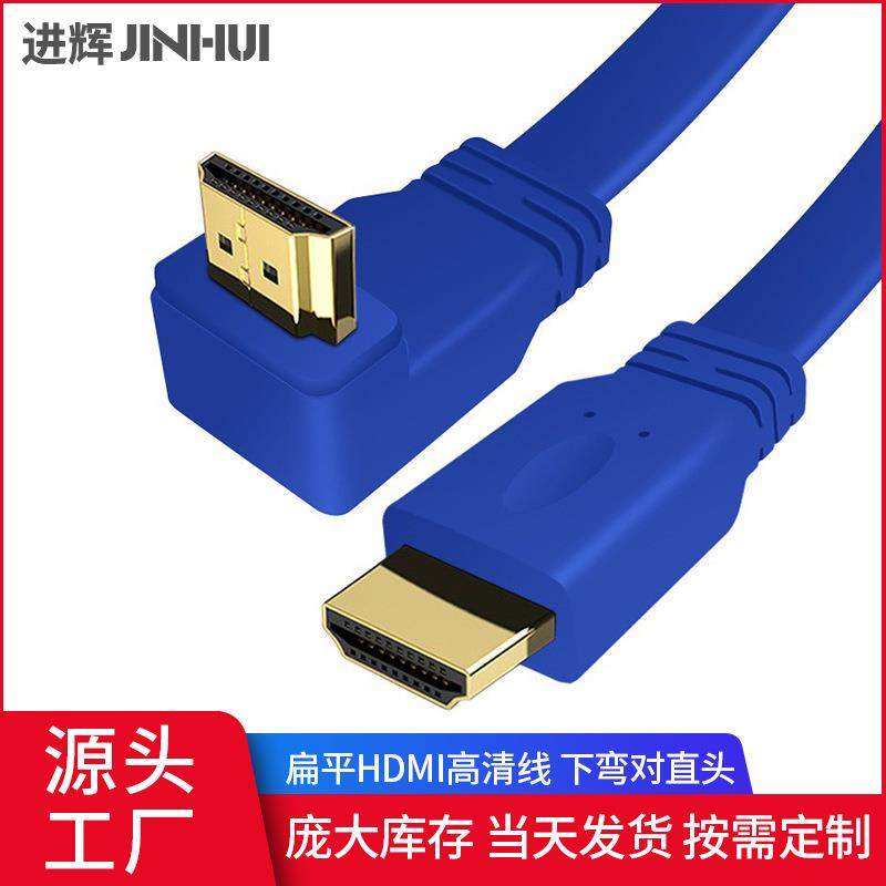 hdmi线电视hdmi高清线90度弯头hdmi扁线机顶盒电脑hdmi高清数据线
