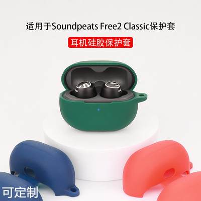 适用于泥炭Soundpeats Free2 Classic耳机保护套硅软胶壳充电仓包