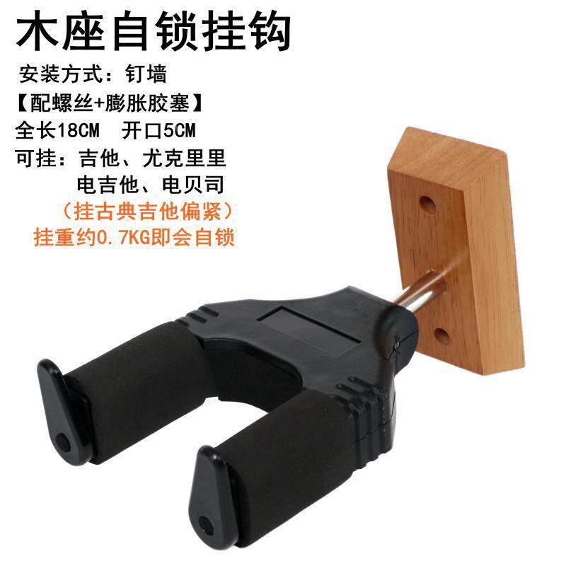 重力自动锁吉他挂钩墙壁挂架木 电吉他 贝司斯民谣琴吊架吉他支架