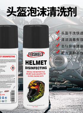 摩托车头盔清洗剂内胆清洁翻新去异味免水干洗Helmet cleaner