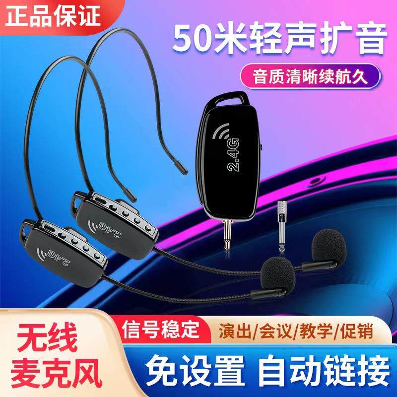 2.4G无线麦克风一拖二扩音器音响通用教学领夹耳麦喊话话筒