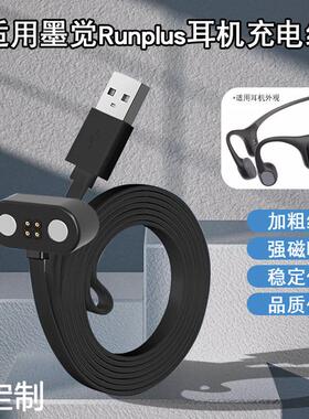适用Mojawa墨觉RunPlus骨传导耳机磁吸充电线RunAir 2充电器