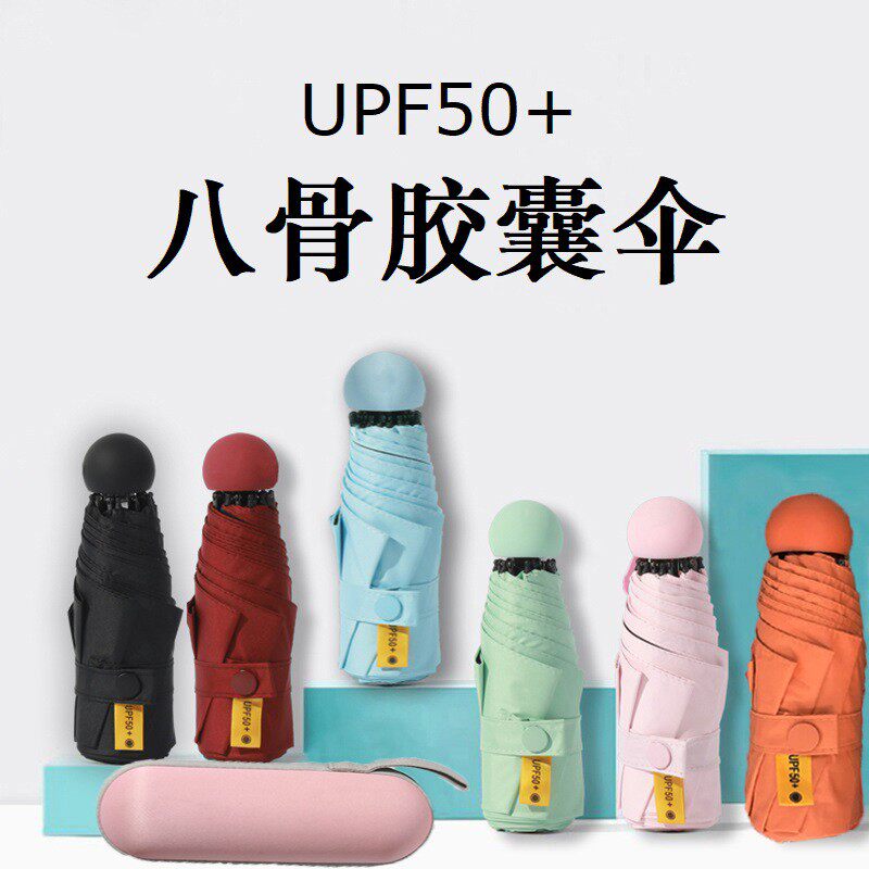 胶囊伞8骨五折伞眼镜盒小巧超轻迷你防晒黑胶遮阳雨伞 晴雨伞定做