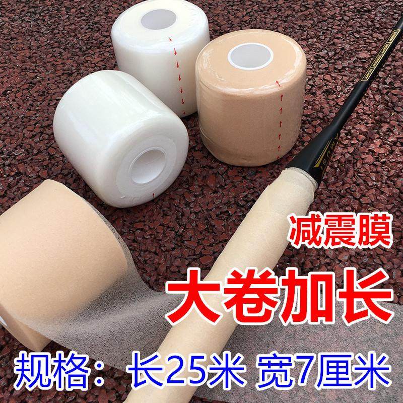 羽毛球拍缓冲膜网球拍手胶打底膜皮肤膜握把手柄防震底胶膜减震膜