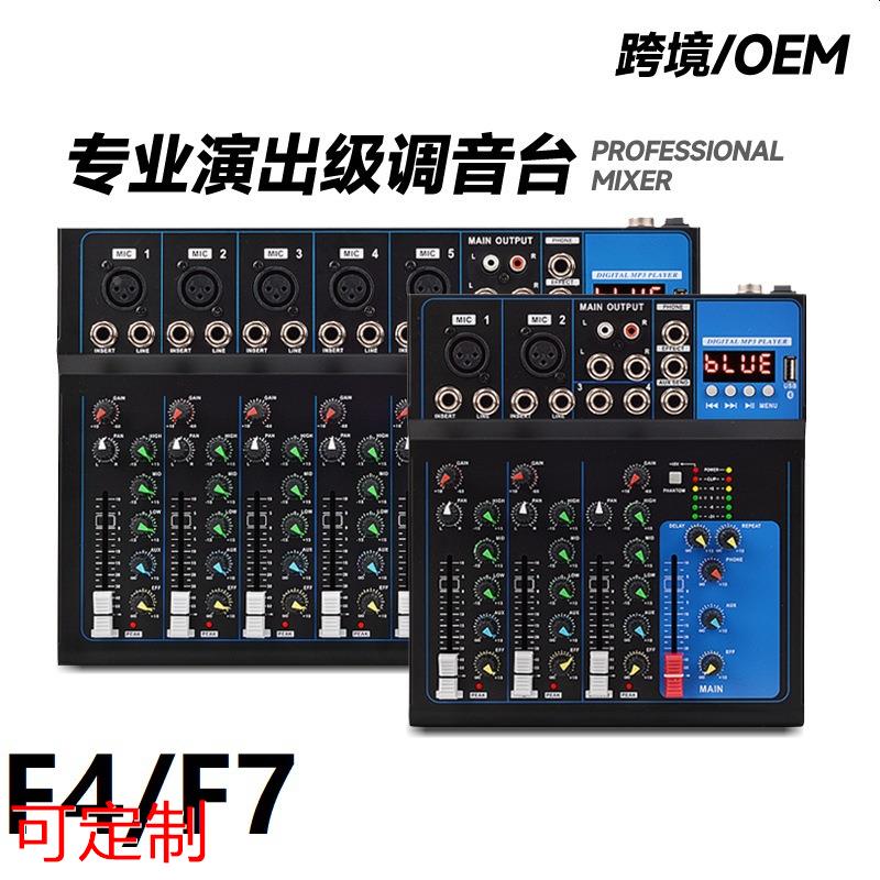 专业调音台F4录音DJ混音器F7舞台蓝牙音响音箱套装设备定做